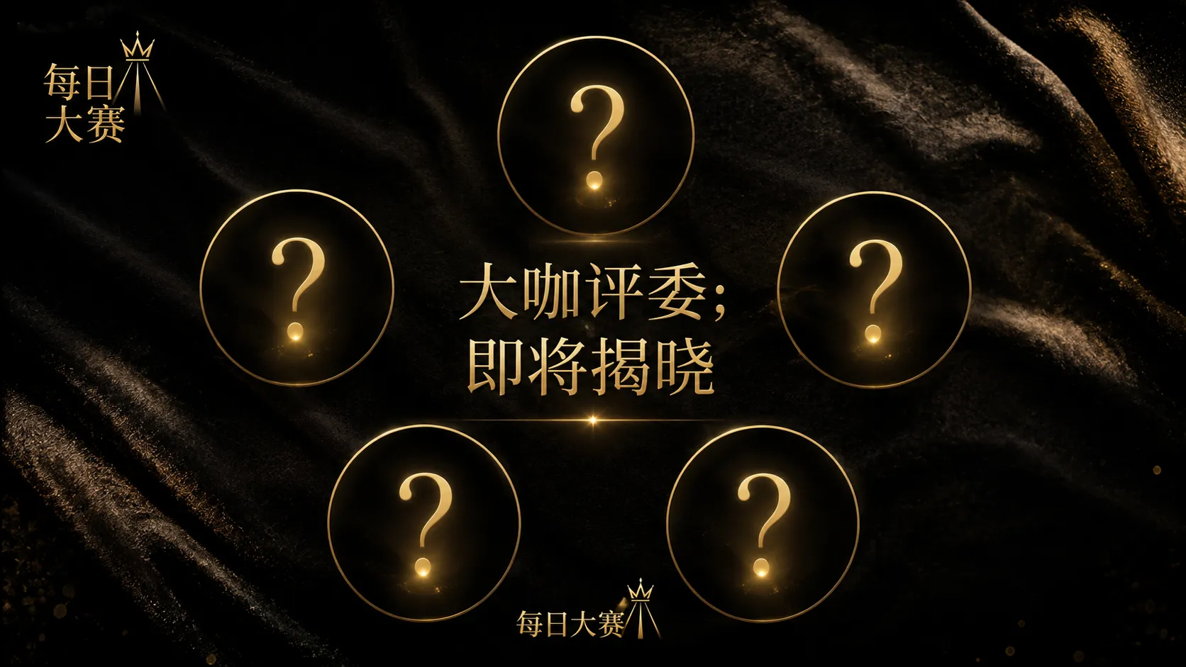 每日大赛名册栏视觉