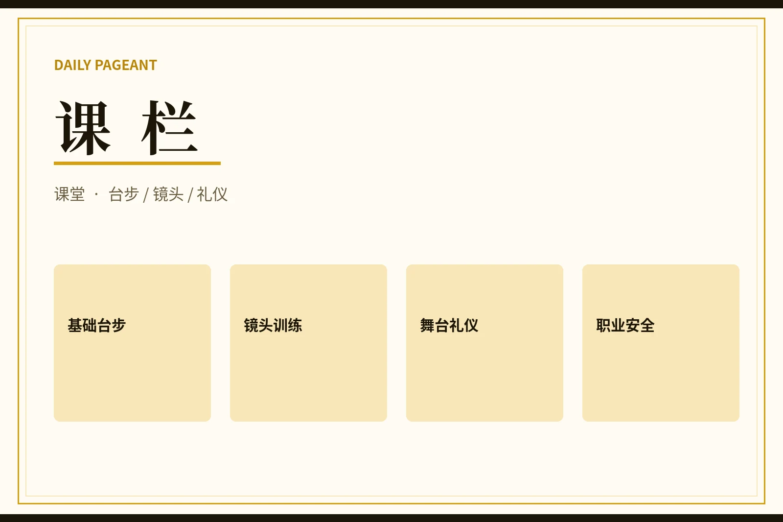 每日大赛课程视觉