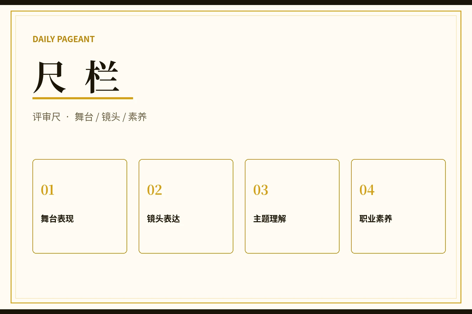 每日大赛评审标准视觉